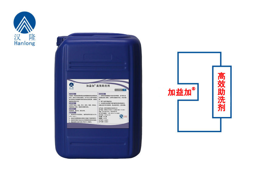 加益加®高效助洗剂