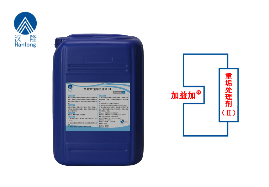 加益加&reg;重垢处理剂（II）