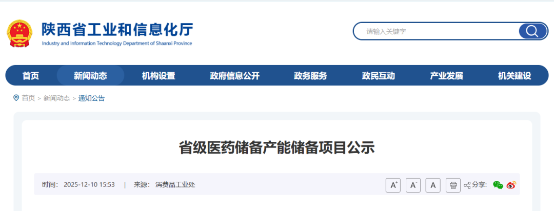 【喜讯】汉隆公司成功入选“省级医药储备产能储备项目”！ 