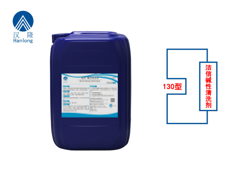 洁信&reg;碱性清洗剂