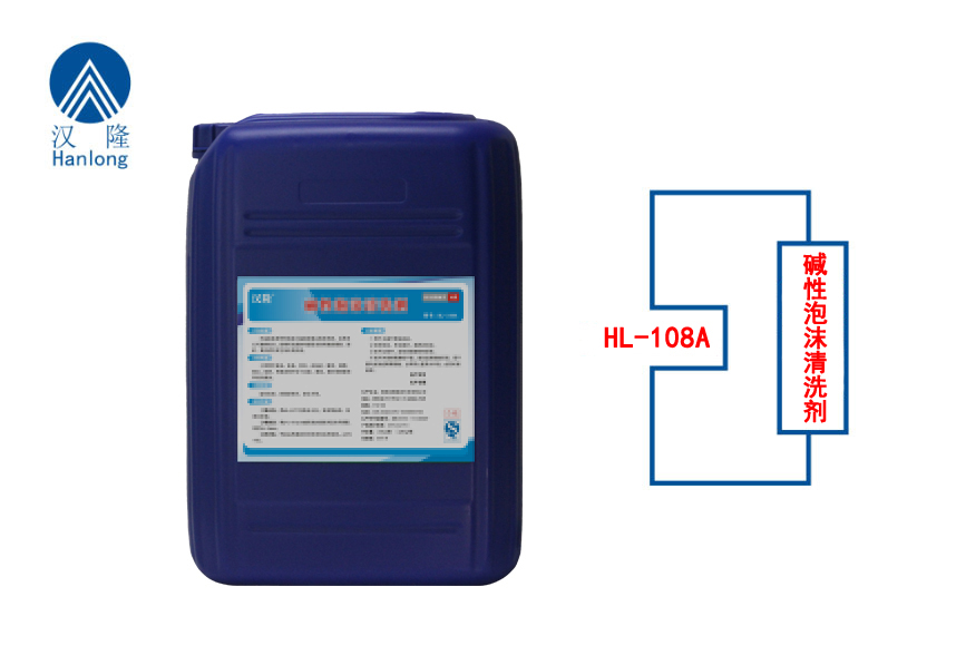 洁泡&reg;碱性泡沫清洗剂