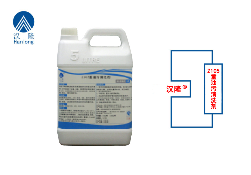 Z105重油污清洗剂