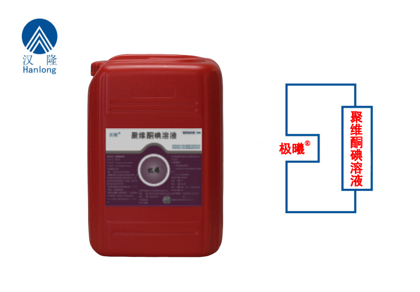 聚维酮碘溶液（极曦-挤奶后药浴）