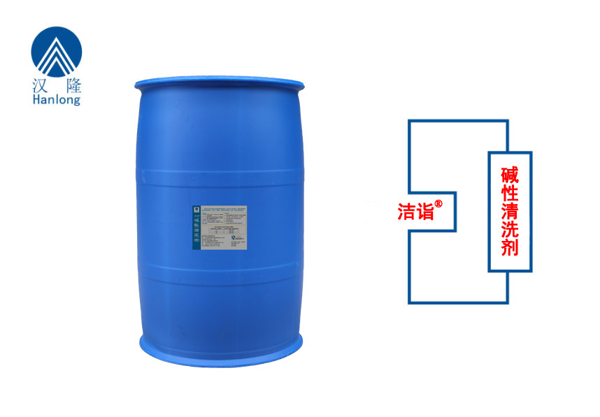 洁诣&reg;碱性清洗剂