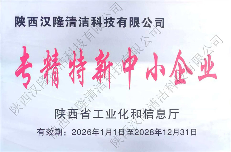 专精特新中小企业